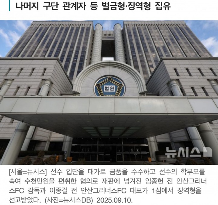 开云体育-韩媒：K2安山小绿人前教练林钟宪，因受贿被判刑一年